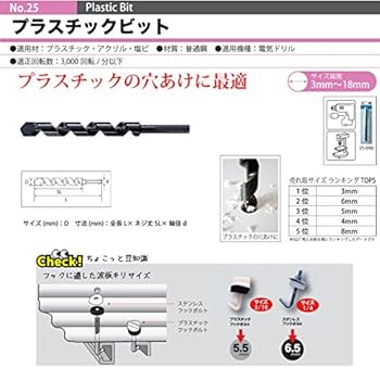 Amazon.co.jp: STAR-M No.25 プラスチックビット 10mm 三本溝7mm